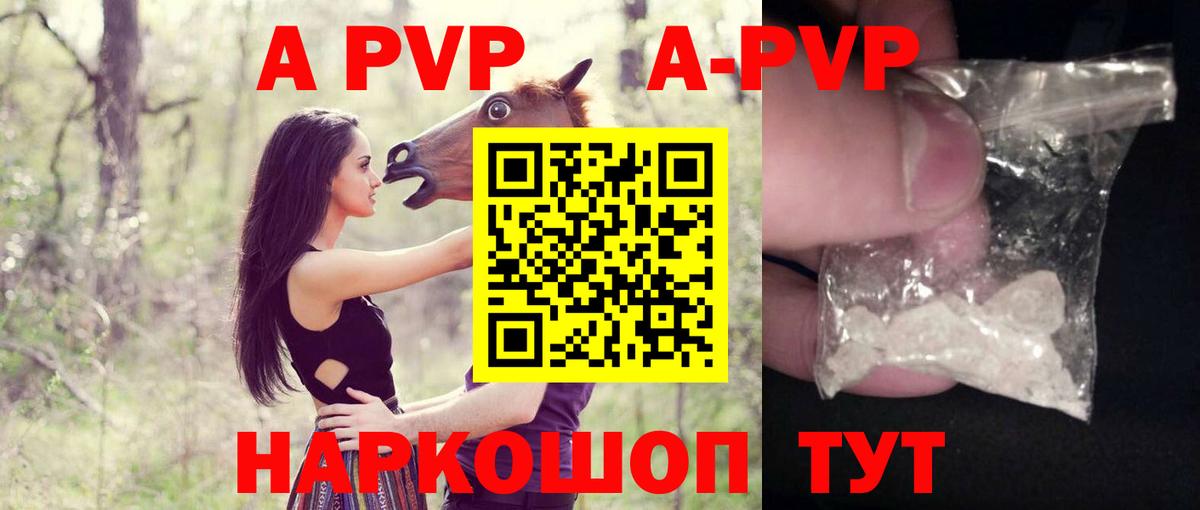 А ПВП кристаллы  Альфа ПВП  Шуя  A-PVP СК КРИС  Вход с VPN 