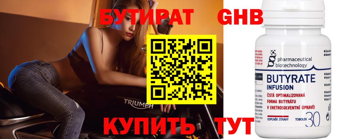 Бутират бутик  Вход с VPN  Шуя 