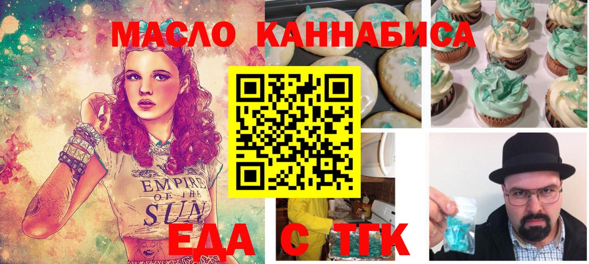 Печенье с ТГК конопля  Вход с VPN  Шуя 