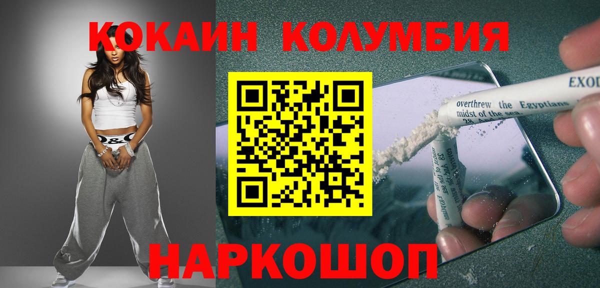 Кокаин  COCAIN Fish Scale  Шуя  Вход с VPN  Cocaine Колумбийский 