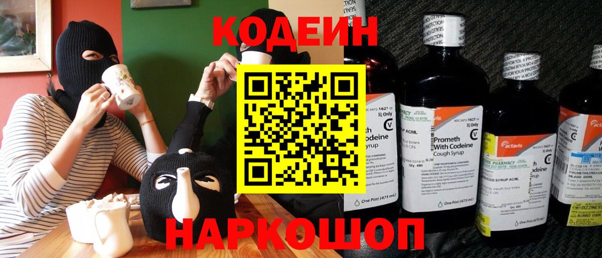 Шуя  Кодеиновый сироп Lean Purple Drank  Вход с VPN 