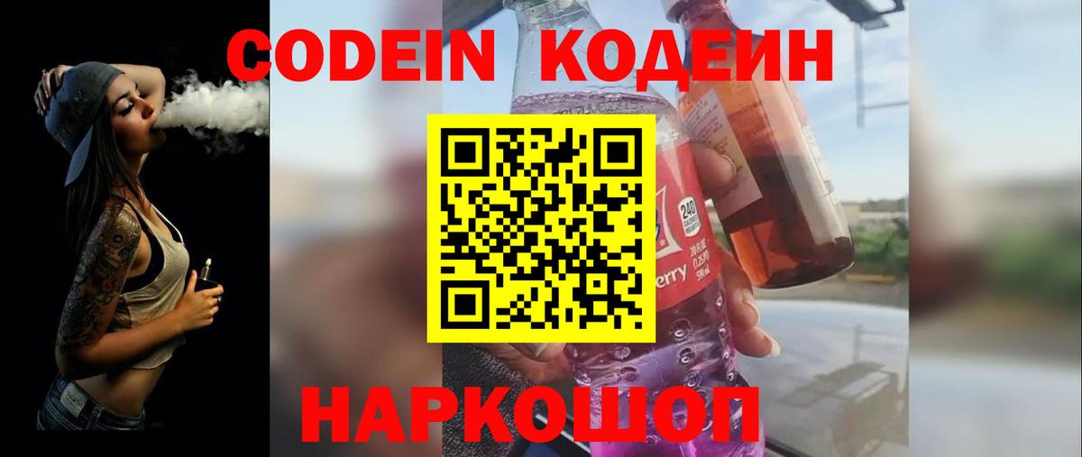 Кодеиновый сироп Lean напиток Lean (лин) Шуя