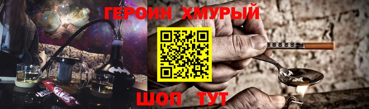 ГЕРОИН герыч Шуя