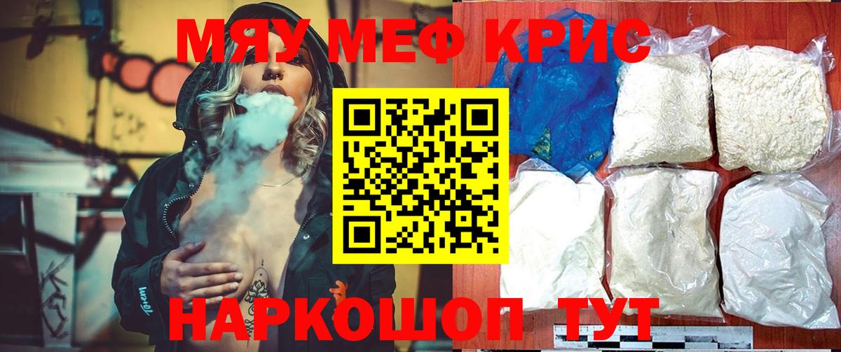 Шуя  МЯУ-МЯУ кристаллы  МЕФ  Меф  Вход с VPN 