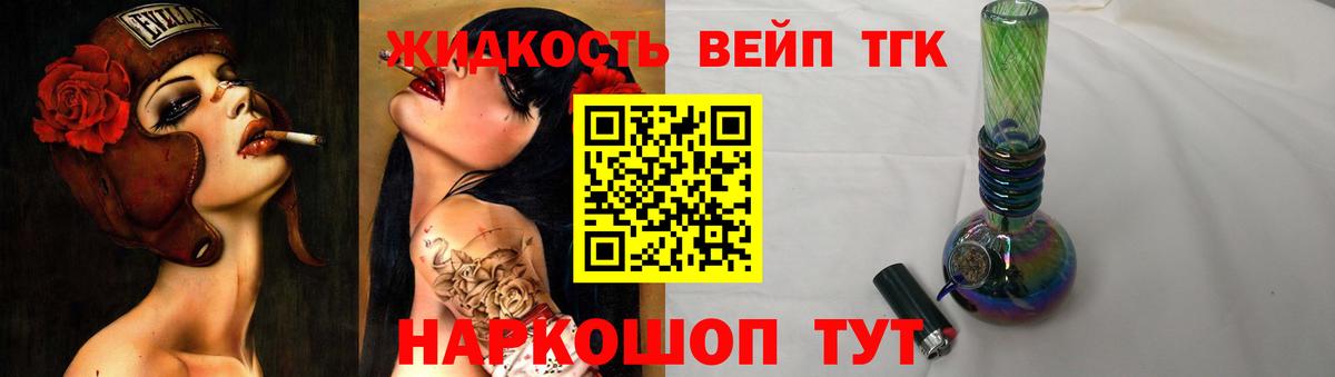 ТГК вейп  Вход с VPN  Шуя 
